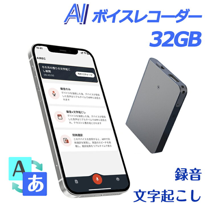楽天市場】AI ボイスレコーダー 小型 文字起こし32GBボイスレコーダー  