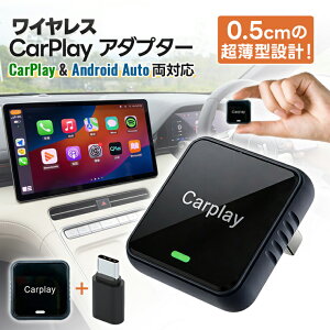 �y�V���i�����ʉ��i�z Carplay ���C�����X �A�_�v�^�[ �~�j Car Play Android Auto �Ή� �����t���[�� 5G WiFi Bluetooth �����ڑ� �����ڑ� CarPlay ������ Android Auto���ڎԐ�p Siri/Google�����A�V�X�^���g �J