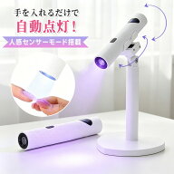ペン型ネイルライト 自動感知センサー搭載 LED UV ジェルネイル用 マグネット式スタンド付き ブルーライ…