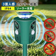 猫よけ 超音波 動物撃退器 3面超音波 猫除け 強力 ねこよけ センサー 害獣撃退 360° USB充電 音量調節 …