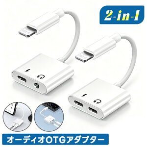 2IN1 �[�d ���y�𒮂� �ϊ��A�_�v�^ �ϊ��P�[�u�� �����`�b�v 3.5MM ���� iPhone14/13/SE/12/11/XS MAX/XS/X/8/8plus/7/7plus�K�p �I�[�f�B�IOTG�A�_�v�^�[ iOS�p 3.5mm�W���b�N�w�b�h�t�H���A�_�v�^ iPhone 14 13 12 P