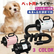犬用 ドライヤー ペット ドライヤー 猫 速乾 ブロワー いぬ 即納 犬用ドライヤー ペットドライヤー梅雨散…