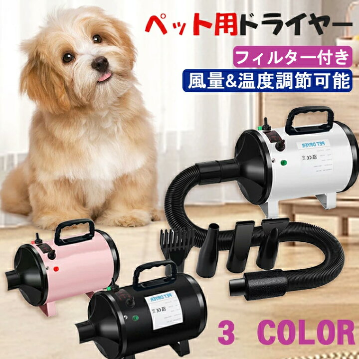 楽天市場】犬用 ドライヤー ペット ドライヤー 猫 速乾 ブロワー いぬ 