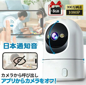【8GBカード特典付き】見守りカメラ 防犯カメラ 室内 スマホ対応 ペットカメラ 防犯 防犯カメラ ペットカメラ 赤ちゃん ペット 留守番 日本語通知音 家庭用 屋内用 自動追跡 ナイトビジョン 角度調節 録画 録音 遠隔 夜間撮影 双方向通話