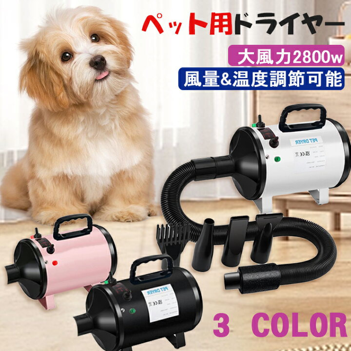 楽天市場】P10倍！犬用 ドライヤー ペット ドライヤー 猫 速乾 