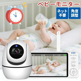 WIFI不要 ベビーモニター 見守りカメラ 赤ちゃん ネット不要 大画面モニター付き 家庭用 VOX音声検知機能 屋内用 小型 ナイトビジョン 角度調節可能 録画 夜間撮影 双方向通話 角度調整 1080P 子供 犬猫 子守唄 暗視撮影 介護