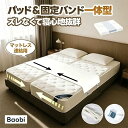 Baobi すきまパッド 洗濯可能 マットレスバンド 隙間パッド マットレス 固定 ベッド 重複利用 2台用 連結 すきま防止 …