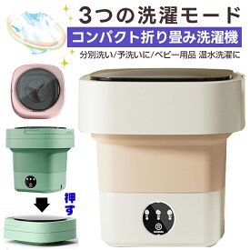 ミニ洗濯機 折りたたみ式 排水静音 抗菌小型洗濯機 洗濯機小型 抗菌 収納 洗濯機コンパクト 洗濯機上収納 洗濯機 一人暮らし バケツ洗濯機 排水機能付き 電気バケツ洗濯機 洗濯機 防音 クリーナー ミニ 小さい洗濯機 バケツ型 新生活