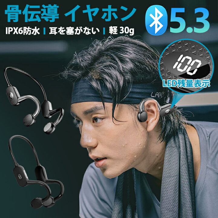 【新発売セール中】骨伝導 イヤホン 耳掛け式 メガネ装着対応 Bluetooth5.3 超軽量 ブルートゥース ワイヤレスイヤホン  Hi-Fi 両耳通話 IPX6防水 防塵 防汗 伝送遅延無い 快適装着 マイク内蔵 運動 通勤 スポーツ向け 耳に優しい プレゼント 230mAh  残量表示 ...