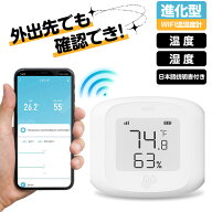 遠距離でも確認でき リアルタイム 温湿度計 WiFi デジタル 温度計 湿度計 室温計 ワイヤレス 小型 壁掛け…