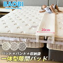 すきまパッド ベッド隙間 対策 ベッド マットレスバンド マットレス 20cm スペーサー 固定 2台用 連結 すきま防止 マットレスベルト ズレ 防ぐ 隙間スペーサー ファミリーサイズ スキマスペーサー ファミリーマットレス 広幅