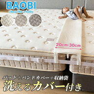 洗える カバー 洗濯可能 すきまパッド ベッド 30cm 洗濯機 マットレスバンド マットレス スペーサー 固定…