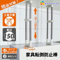 BAOYOUNI 家具 転倒防止 突っ張り棒 強力 2本セット 取り付け寸法70-120cm ステンレス 転倒防止用 突ぱり…