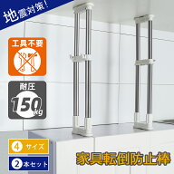BAOYOUNI （2本セット） 家具転倒防止伸縮棒 ステンレス 30-40cm/40-60cm/45-70cm/70-120cm 選択可能 転…