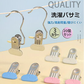 BAOYOUNI 20個セット 洗濯バサミ 挟む所が3.8cm ステンレス 滑り止め フック付き ラバー付き 強力型 モノクリップ クリップ 洗濯物干し ズボン ハンガー 洗濯ピンチ 錆びに強く ノンスリップ 洗濯クリップ 洗濯 ピンチ