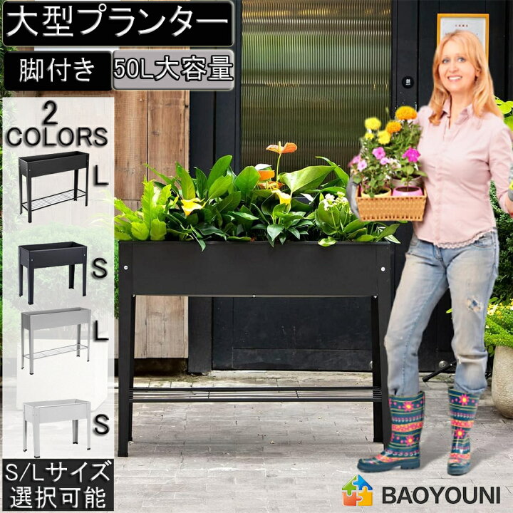 楽天市場】BAOYOUNI プランター 脚付き 大型 深型 高床式 シェルフ 