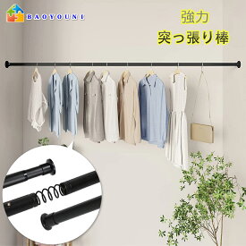 BAOYOUNI つっぱり棒 取り付け寸法 113cm-254cm 強力 突っ張り棒 カーテン 長い タイヤ設計 安定性 取付簡単 伸縮棒 カーテンレール クローゼット 部屋干し 室内干し 賃貸 洗濯物干し 物干し竿 衣類 コート掛け 伸縮自在 脱衣所 衣類 コート掛け ホワイト ブラック