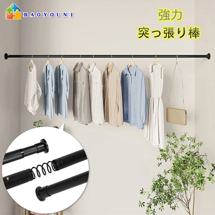 楽天市場】BAOYOUNI つっぱり棒 取り付け寸法 113cm-254cm 強力 