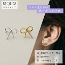 【公式】Amity Bow Gold Silver バックレス ピアス キャッチレス 落ちない ピアス 金属アレルギー サージカルステンレス キャッチ つけっぱなし 医療用ステンレス 外れにくい ゴールド シルバー おしゃれ かわいい ジュエリー リボンモチーフ 誕生日プレゼント