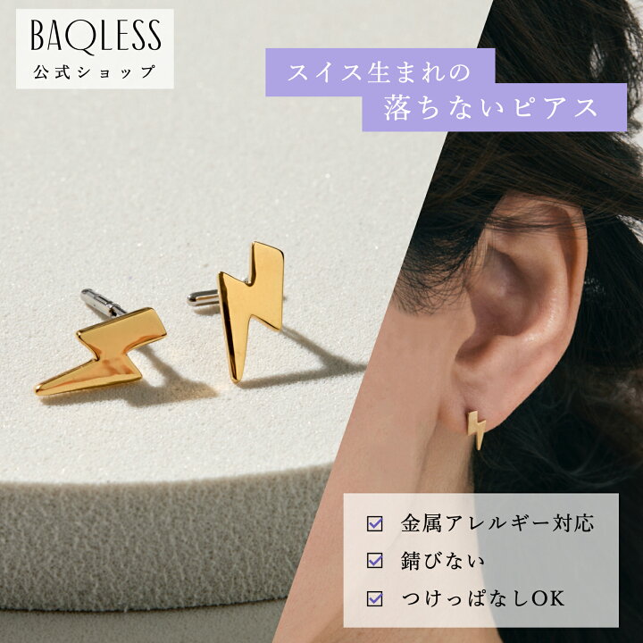 楽天市場】【公式】Baqless Amity Thunderbolt Gold バックレス ピアス 