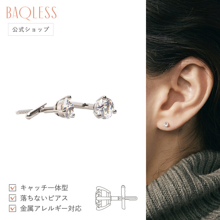楽天市場】【公式】落ちない ダイヤモンド ピアス Baqless GRACE White  