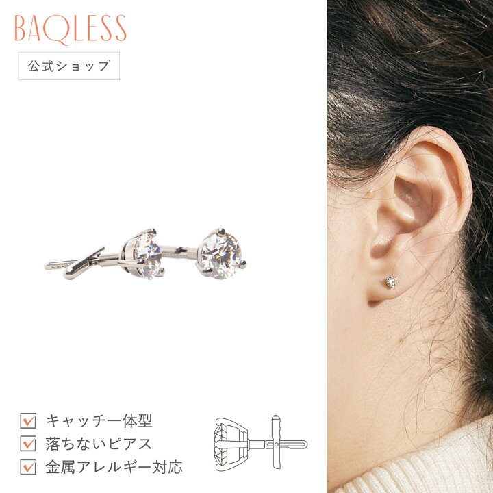 楽天市場】【公式】落ちない ダイヤモンド ピアス Baqless GRACE White  