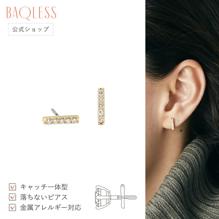 楽天市場】【公式】落ちない ダイヤモンド ピアス Baqless Grace Gemma 