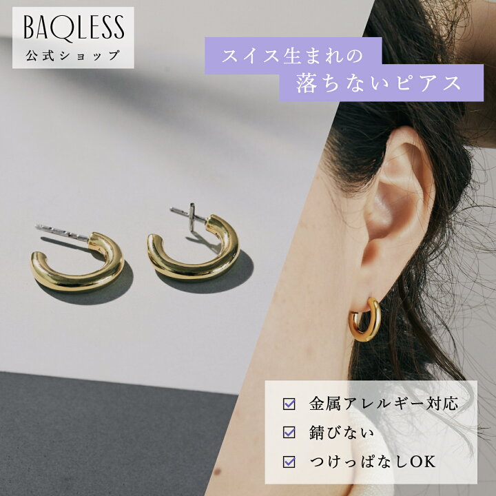 楽天市場】【公式】Baqless Embrace Sublime Gold バックレス ピアス  