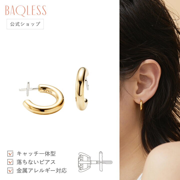 楽天市場】【公式】Baqless Embrace Sublime Gold バックレス ピアス  