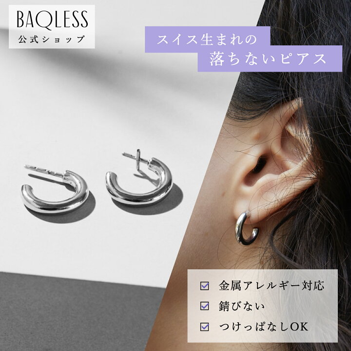 楽天市場】【公式】Baqless Embrace Sublime Silver バックレス ピアス 