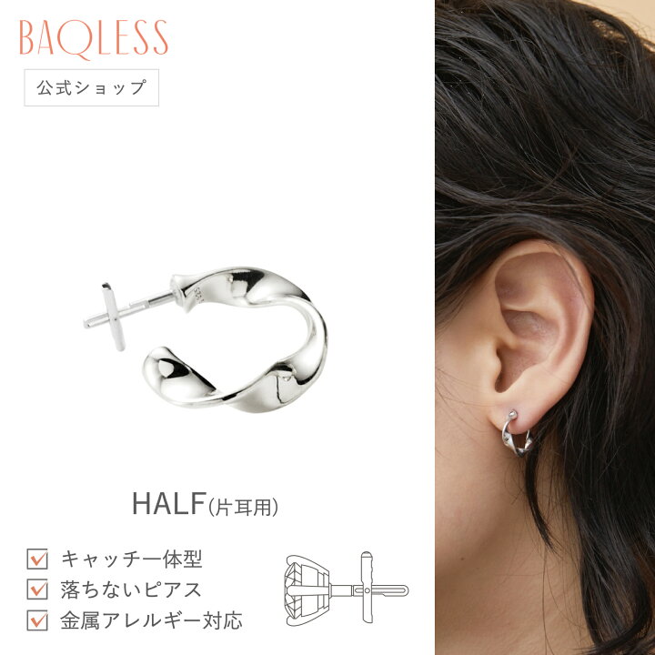 楽天市場】【公式】Baqless Embrace Wavy Silver 片耳用 バックレス  