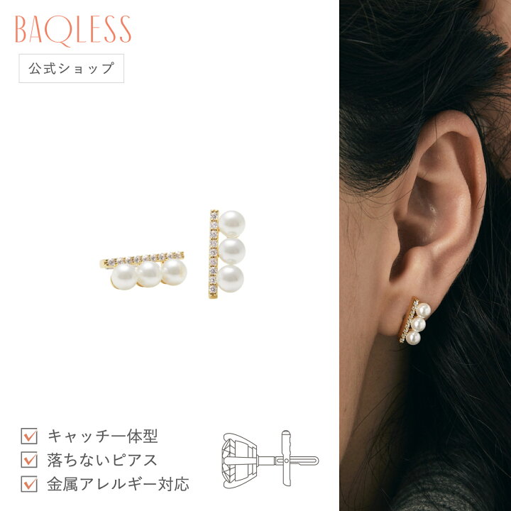 楽天市場】【公式】Baqless Charisma Aida Gold バックレス ピアス