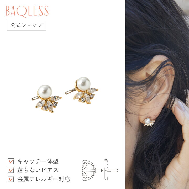 楽天市場】【公式】Baqless Charisma Indira バックレス ピアス 
