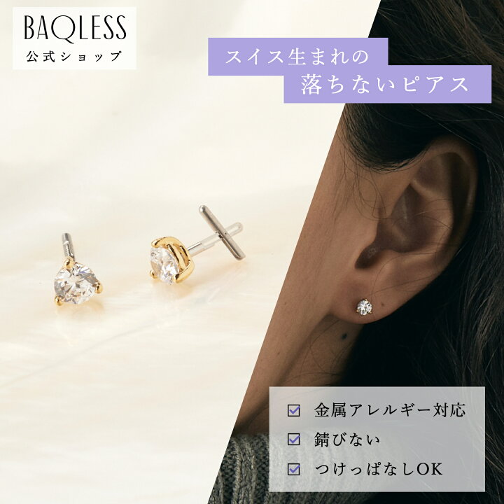 楽天市場】【公式】Baqless Honesty Gold 4.0mm バックレス ピアス 