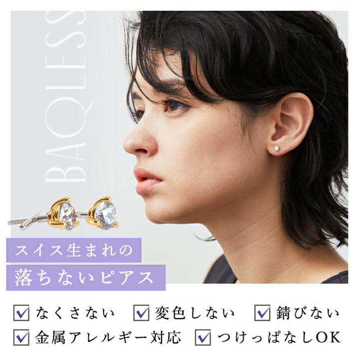 楽天市場】【公式】Baqless Honesty Baguette バックレス ピアス 