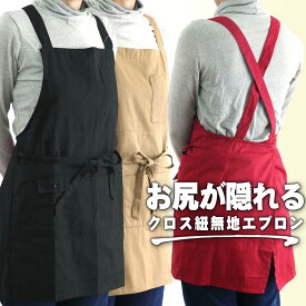 エプロン かぶるだけ 【送料無料・最強配送】【楽天倉庫365日発送】＼売れてます！／お尻 隠れる メンズ シンプル おしゃれ バッククロス 黒 無地 ポケット 保育士 前結び 業務用 カフェ 可愛い レストラン 介護 レディース 男女 料理教室 プレゼント 先生 母の日/倉庫