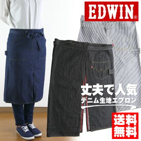 【メール便送料無料・楽天倉庫から365日発送】＼超人気です！／男女兼用 デニム EDWIN 前掛け エプロン キャンプ ショート ギャルソン ソムリエ おしゃれ メンズ レストラン ホールスタッフ 保育士 ユニフォーム 飲食業 業務用 アウトドア/倉庫