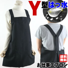 【送料無料・最強配送】【楽天倉庫365日発送】＼売れてます！／エプロン おしゃれ 無地 撥水加工 Y型 Yバック サロペット風 シンプル 接客 業務 カフェ　介護 病院 サロン レディース 保育士 男女兼用 スモック 黒/倉庫