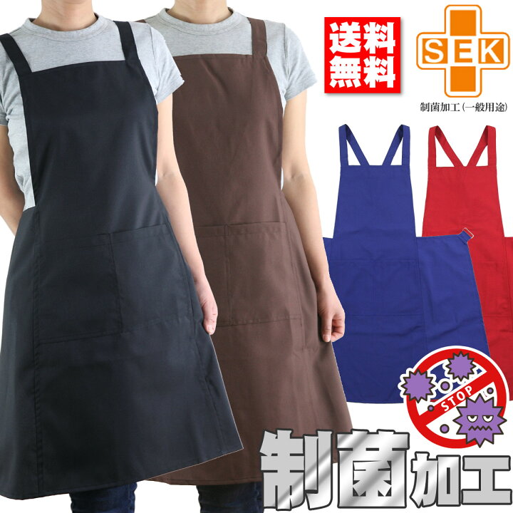 楽天市場 クロス紐 エプロン Sek 制菌加工 ウイルス対策 ウイルス 除菌 無地 シンプル 接客 業務 カフェ 男女兼用 メンズ レディース 保育士 おしゃれ エプロン 女性 保育士 業務用 かわいい 送料無料 ゆ バクバクワンピ
