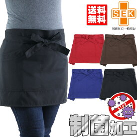 【送料無料・最強配送】【楽天倉庫365日発送】＼売れてます！／前掛け ソムリエ エプロン SEK 制菌加工 ウイルス対策 ウイルス 除菌 無地 シンプル 接客 業務 カフェ 男女兼用 メンズ レディース 保育士 おしゃれ/エプロン 女性 保育士 業務用 かわいい/倉庫