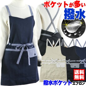 【送料無料・最強配送】【楽天倉庫365日発送】＼売れてます！／撥水 ポケットたくさん 多機能 エプロン クロス紐 M L 無地 チェック柄 おしゃれ ワンピース 保育士 おしゃれ 業務用 黒 カフェ 大人 可愛い 割烹着 レストラン ソムリエ 介護 スモック 女性 衛生/倉庫