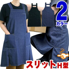 エプロン かぶる だけ デニム H型 かぶり カフェエプロン【送料無料・最強配送】【楽天倉庫365日発送】屈める おしゃれ 黒 スリット 保育士 お洒落 しゃがむ かがめる 無地 首掛け ユニフォーム 業務用 黒 カフェ 大人 可愛い メンズ レストラン ソムリエ 介護 女性/倉庫