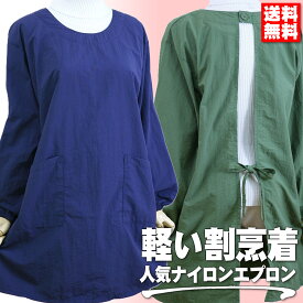 エプロン 割烹着 かっぽう着 お洒落 スモック 長袖 ナイロン かぶり 後ろボタン かぶるだけ おしゃれ 無地 保育士 レディース 介護士 保育士 シンプル 接客 業務 カフェ 飲食業 サロン 男女兼用 人気 倉庫