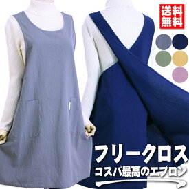 エプロン かわいい 綿 フリークロス かぶり ワンピース かぶるだけ 紐なし 後ろクロス お尻が隠れる 北欧風 可愛い おしり隠れる 雑貨屋 ワッシャー 大きめ 被るだけ シンプル 無地 おしゃれ カフェ キャンプ レディース 女性 ガーデニング ベスト 人気/倉庫