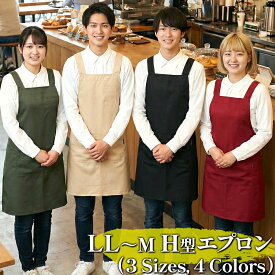 【送料無料】エプロン h型 ノーアイロン おしゃれ 黒 大きいサイズ メンズ カフェエプロン 無地 LL 男女兼用 格安 シンプル M L レディース 女性 保育士 業務用 ビックサイズ かわいい 清潔/倉庫