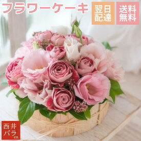 卒業のお祝い 誕生日 プレゼント フラワーケーキ ケーキ型 箱入り ボックス入り アレンジメントフラワー フラワーアレンジ 1月 2月 お誕生日 喜寿 古希 70代 70歳 77歳 結婚 記念日 お祝い お見舞い 女性 母親 おばあちゃん ペット お供え サプライズ バースデーケーキ