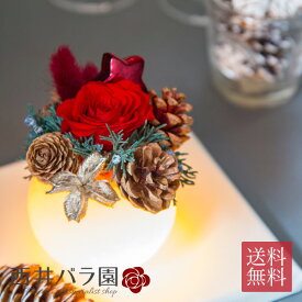 古希 お祝い お花 LED キャンドル ルミエール[クリムゾン] プリザーブドフラワー プリザ ブリザ クリスマス風 プレゼント 送料無料