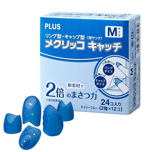 �v���X ���߂��� �w�T�b�N ���N���b�R�L���b�`M �^�C�v�~�b�N�X (�����O�^ �L���b�v�^) �e12�� �v24�� �l�C�r�[�u���[ KM-402CAR 35821