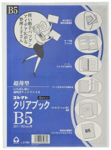 �R���N�g �N���A�u�b�N(���^) B5 S-550