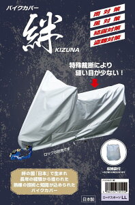 ���R�Y�� �o�C�N�J�o�[ �J �A�����J�� �t������ KIZUNA-FULL �O���[